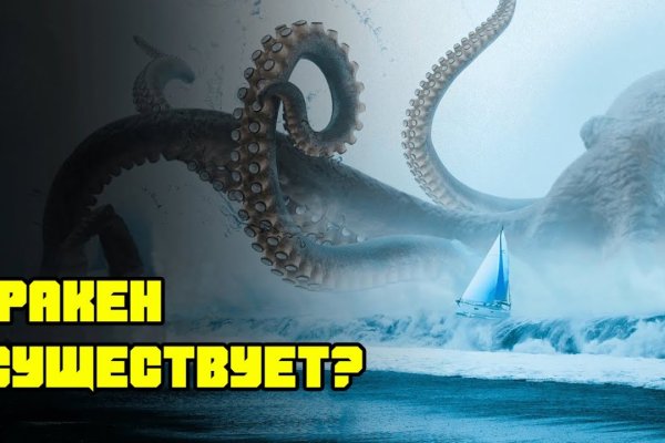 Kraken ем